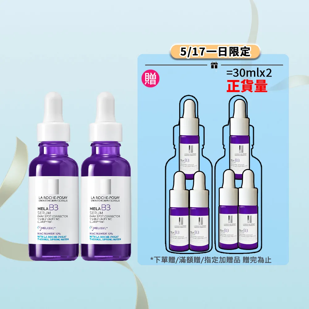 【理膚寶水】獨家限定★MELA B3 淡斑淨亮精華30mlx2 買60送60亮白超值組_I(美白/麥拉色鏈)
