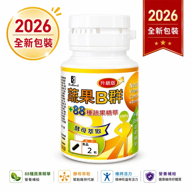 【宏醫生技】88種蔬果酵素萃取升級版B群15瓶組(30顆/瓶-健康維持 補充體力 營養補給)