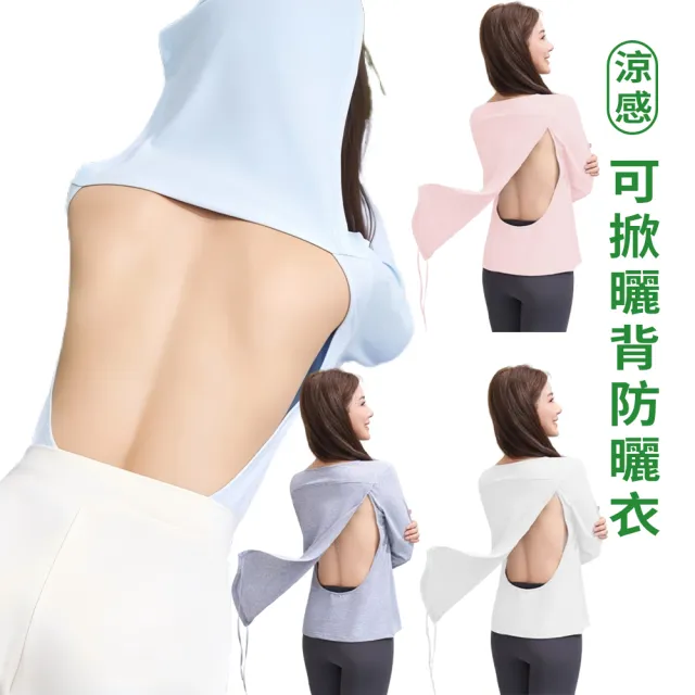 【MUAN】速乾冰絲涼感曬背防曬外套(後背簾設計/防曬衣/抗UV/透氣/連帽薄外套/女款)