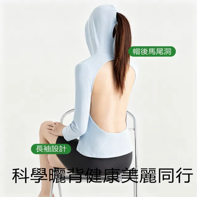 【MUAN】連帽冰絲涼感曬背防曬外套(後背鏤空/防曬衣/抗UV/機車騎車防曬薄外套/女款)