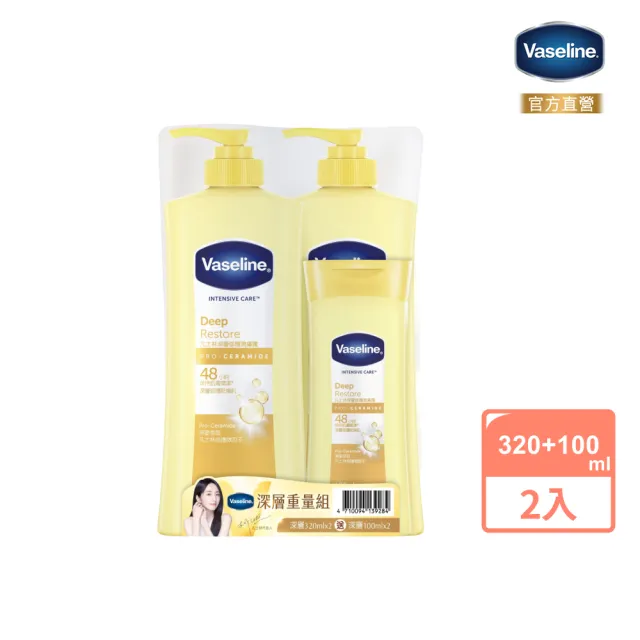 【Vaseline 凡士林】經典系列潤膚露獨家款重量組(320mlx2+100mlx2)