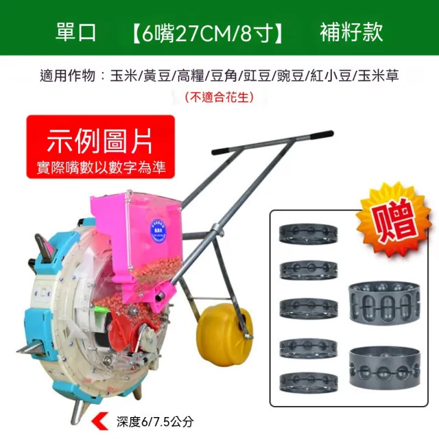 【巧可】播種機 手推施肥器 種玉米黃豆高粱 手動精播器 小型多功能播種器 可調節 單口 6嘴27cm 補籽款