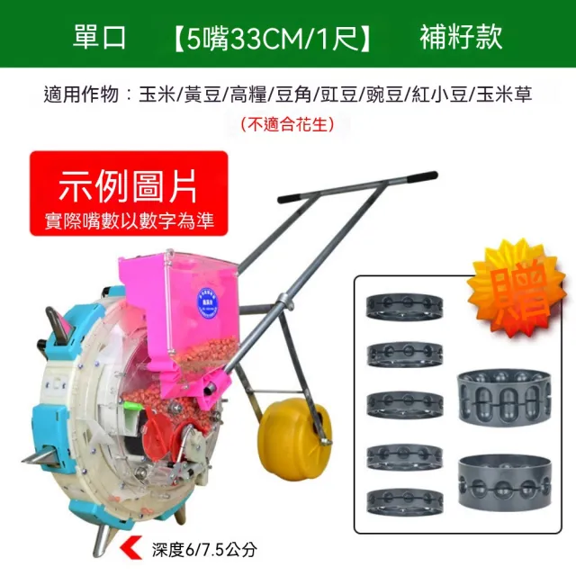 【巧可】播種機 手推施肥器 種玉米黃豆高粱 手動精播器 小型多功能播種器 可調節 單口 5嘴33cm 補籽款