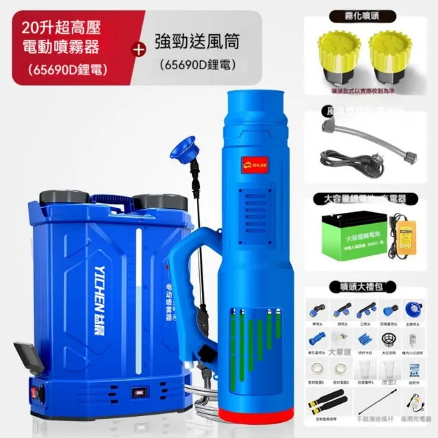 【巧可】20L電動噴霧器 高壓噴灑機 果園農田噴藥器 園藝消毒噴霧套組 8.0增壓 獨立風筒