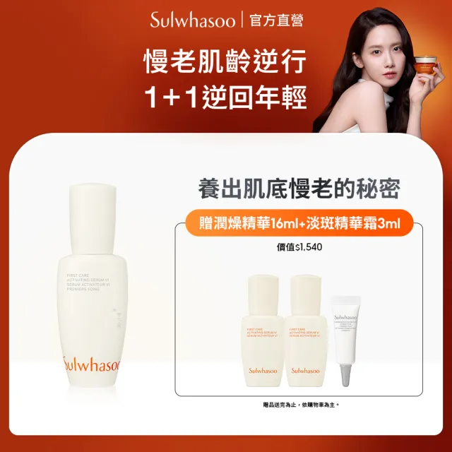 【Sulwhasoo 雪花秀】官方直營 潤燥養膚精華60ml(前導精華液)