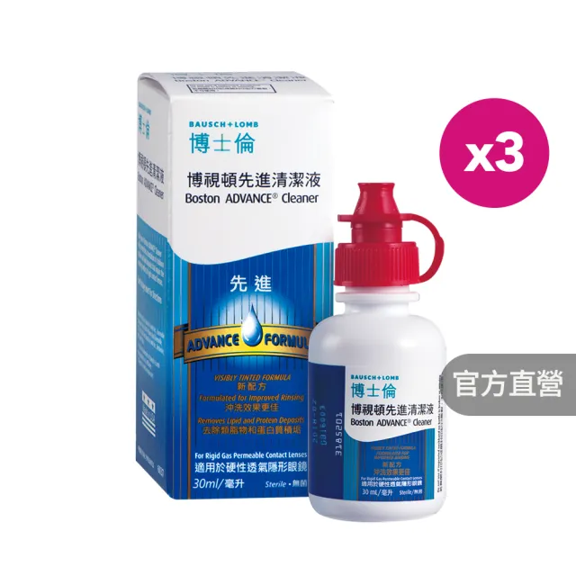 【BAUSCH+LOMB 博士倫】博視頓先進清潔液30ml 三入組 (硬式隱形眼鏡 角膜塑型片)