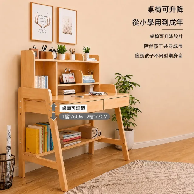 【kidus】80公分實木兒童成長書桌升降書桌 單抽屜 附書架  OT8080Y(書桌椅 升降桌椅 成長桌椅 兒童桌椅)