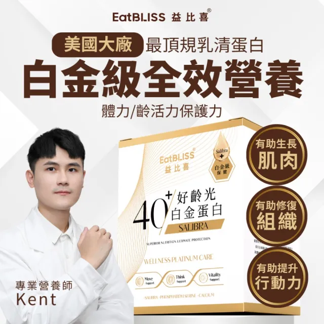 【EatBLISS 益比喜】好齡光白金蛋白(10包/盒x2 優蛋白幫助肌肉生長)