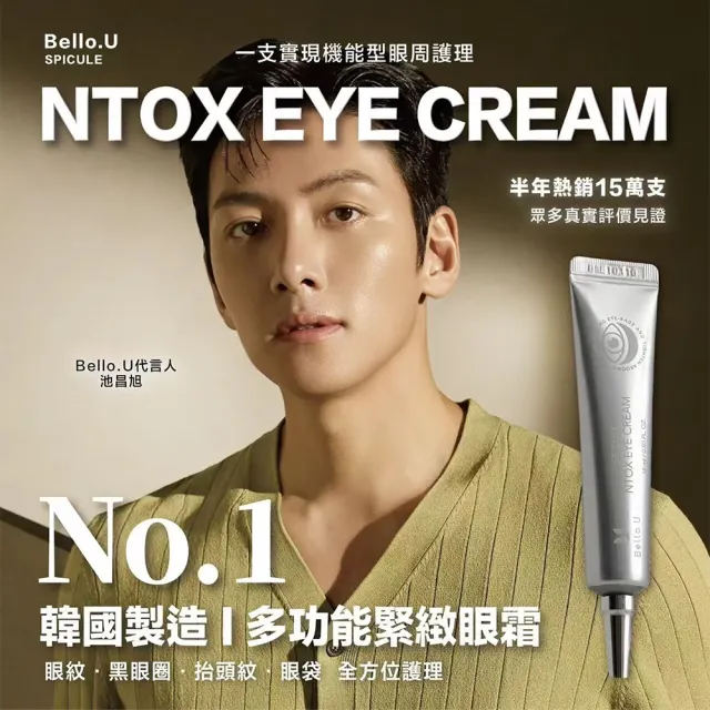 【Bello.U】微晶六胜肽眼霜2入組(緊緻、亮白、保濕)