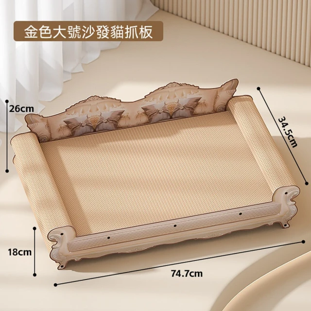 貓抓板貴妃椅