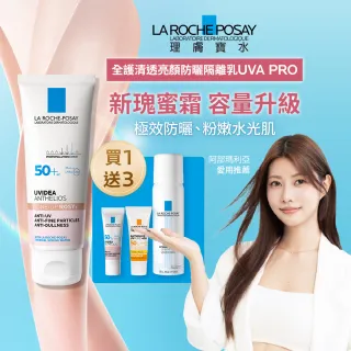【理膚寶水】容量升級★全護清透亮顏防曬隔離乳UVA PRO 50ml(新瑰蜜霜)