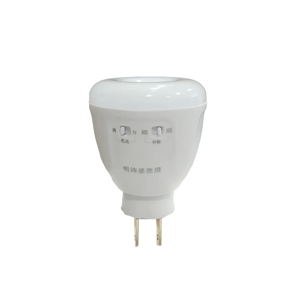 【華燈市】LED 4W雙色光紅外線感應燈-插頭款(可調色調時間 插頭款 隨插即用)