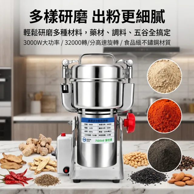 【Felsted 菲仕德】多功能磨粉機 中藥材打粉機 800克(三七直打粉 粉碎機 搖擺式打粉機 磨粉機 打粉機)