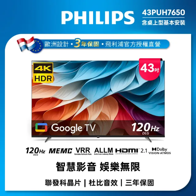 【Philips 飛利浦】家電快配★43型4K Google TV 智慧顯示器(43PUH7650)