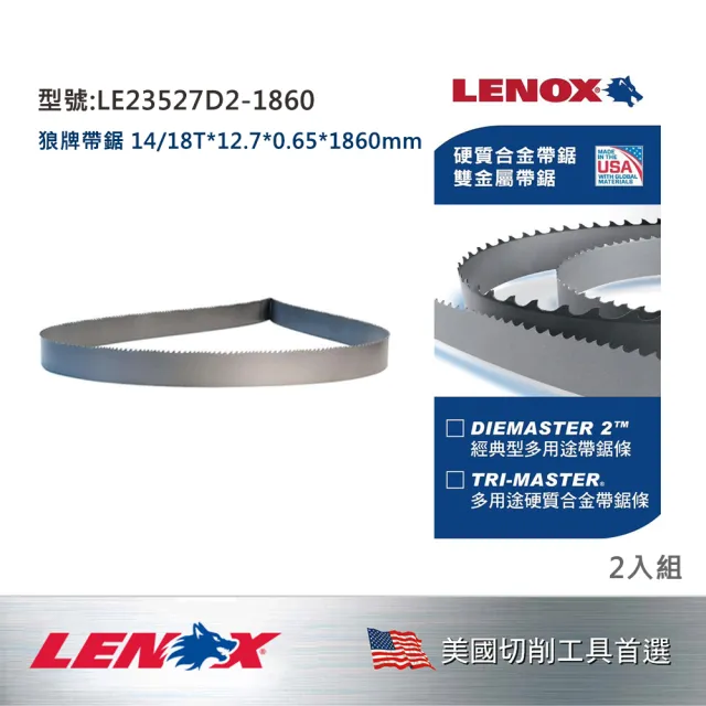 【LENOX 狼牌】美國 帶鋸條 14/18T*12.7*0.65*1860mm (2條/一組) (LE23527D2-1860)