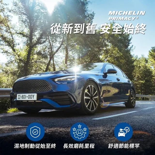 【Michelin 米其林】輪胎_ PRIMACY 5_235/45/18吋_舒適型輪胎 四入組 適用特斯拉 MODEL3(安托華)