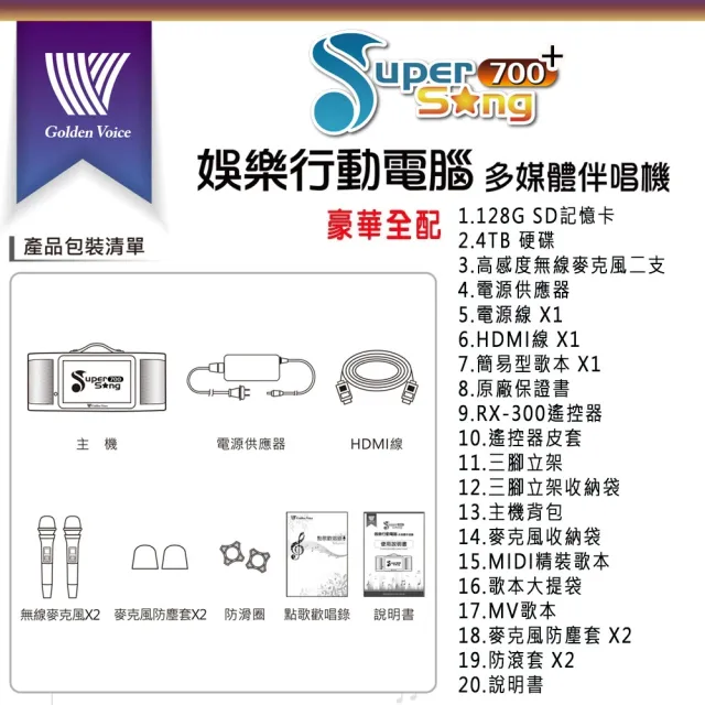 【金嗓】SuperSong700+攜帶式多功能行動式伴唱機 藍芽 WIFI 隨時唱新歌(升級版 豪華全配)