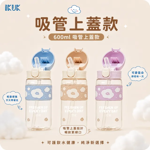 【IKUK艾可-2入組】德國材質PPSU兒童水壺-鉑金雲朵杯-600ml-直飲/吸管款任選(吸管杯/直飲杯/兒童水杯)