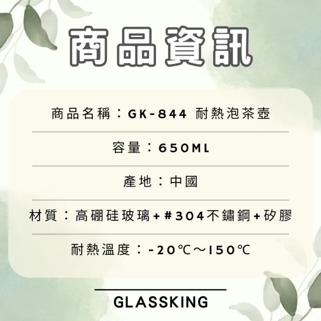 【Glass King】GK-844 耐熱泡茶壺 耐熱直火壺 耐熱玻璃壺 泡茶壺 開水壺 養生壺 分享壺