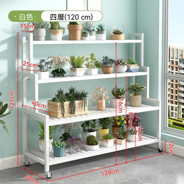 【ZHIPU 芝浦】花架置物架陽臺可移動帶輪客廳落地式鐵藝多層室外花盆架四層120cm花架多層置物層高可調節L