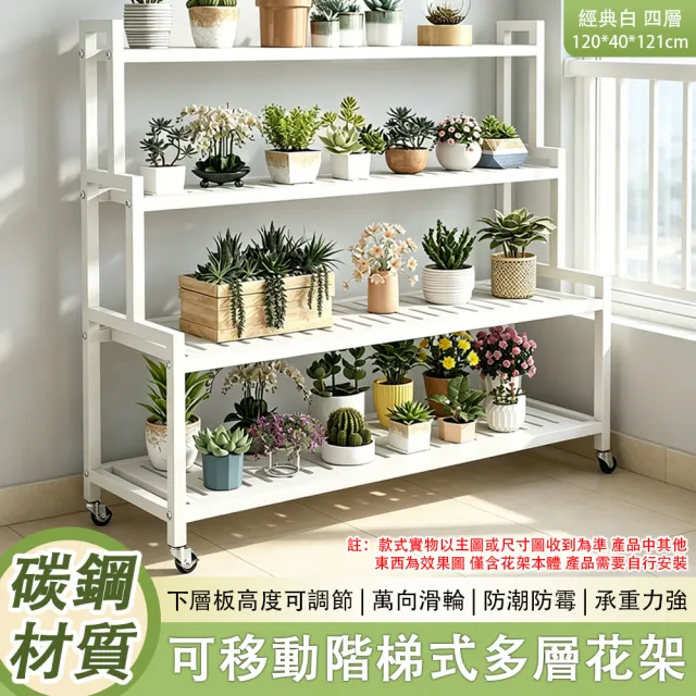 【艾嘉圖】120cm可移動花架 帶輪置物架 落地式鐵藝花盆架 室內室外花架 多層綠蘿架植物架 多功能花托