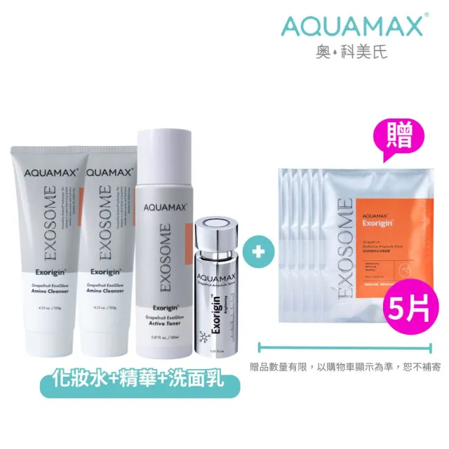【AQUAMAX 奧科美氏】夏日柚光透亮三步驟組｜化妝水+精華+洗面乳、保濕鎖水、潤澤透亮