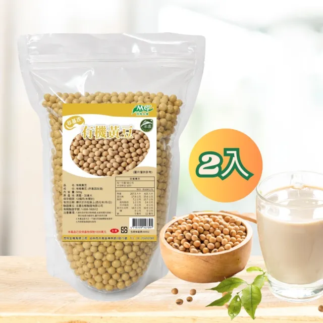 【茂格生機】有機黃豆(500g/2包組)
