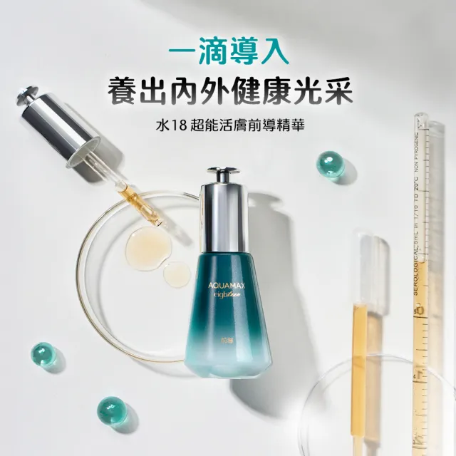 【AQUAMAX 奧科美氏】超能活膚前導精華3入囤貨組｜穩膚、鎮靜舒緩、深層保濕