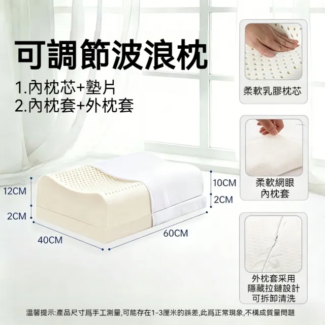 【IMIS 愛美麗】可調節高度乳膠枕含內枕套+外枕套+1層墊片-2款可選（肥胖/老人/駝背 泰國乳膠 可調節枕頭)