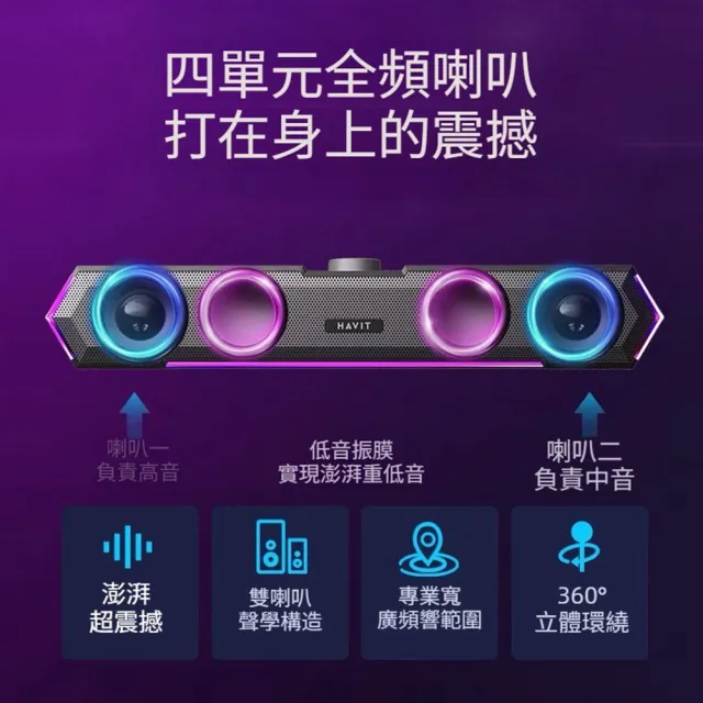 【Quality 聚家】有線藍牙音箱 電腦音響 長條音響 小音箱 藍牙麥克風版/RGB炫光/澎湃低音/簡單好上手