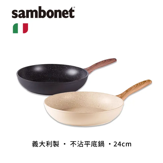 【Sambonet】義大利 Sambonet RockNRose 平底鍋/兩色任選/24cm(義大利製/不沾鍋/鍋具/平底鍋)