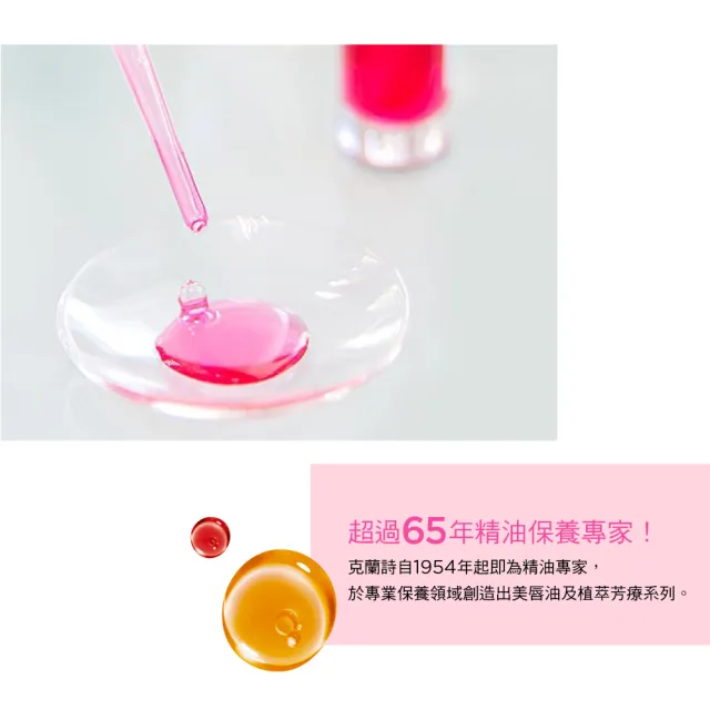 【CLARINS 克蘭詩】彈潤植萃美唇油7ml(李佳琦聯名/唇油/唇蜜)