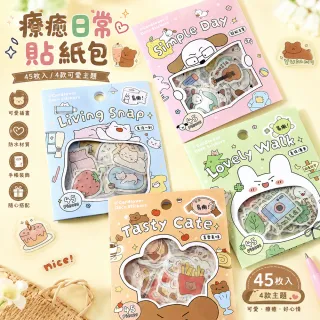 【德德小品集】療癒日常貼紙包 45枚入 手帳貼紙 可愛插畫 防水貼紙 DIY裝飾 封口貼 咕卡貼紙 文具