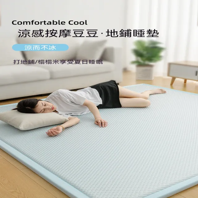 派躍運動 涼感降溫地墊 200x220CM 加厚2cm記憶海綿 持久涼感(客廳地墊 涼席地墊 榻榻米 預購12天）