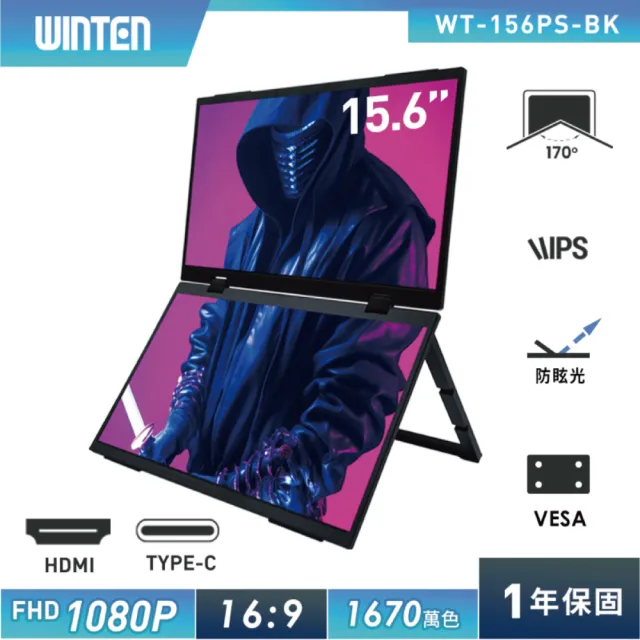 【REAICE】日本Winten 15.6型IPS超薄廣視角可攜式雙屏螢幕(Switch可攜式螢幕/FHD/移動式/HDMI/Type-C)