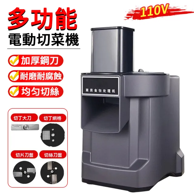 【Felsted 菲仕德】商用三合一切菜機(水果切片機 馬鈴薯切塊機 電動蘿卜切丁機 切絲機 切粒機)