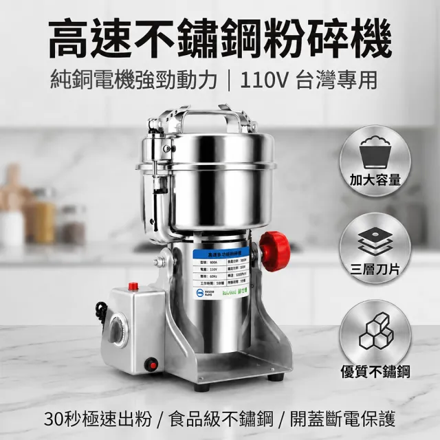 【Felsted 菲仕德】不鏽鋼大容量磨粉機800克(搖擺式超細中藥打粉機 五谷雜糧粉碎機 磨粉機)