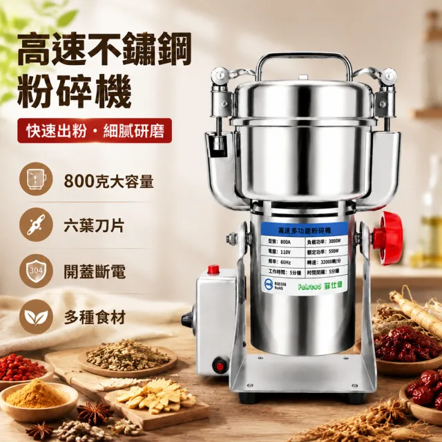 【Felsted 菲仕德】不鏽鋼大容量磨粉機800克(搖擺式超細中藥打粉機 五谷雜糧粉碎機 磨粉機)