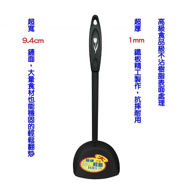【月陽】台灣製造37公分優質超硬不沾鍋平煎鏟鍋鏟煎鏟I-149)