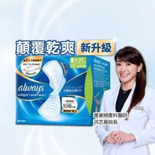 【好自在】全新升級 液體衛生棉一箱入(24/27/29.5/34cm 99-100片+清新淨味款24/27/31.7 9片)