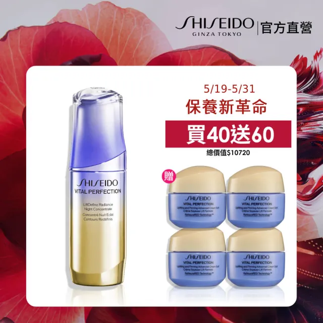 【SHISEIDO 資生堂國際櫃】激抗痕彈力帶緊緻V臉夜間精華40mL(精華液/抗老/拉提/V臉)