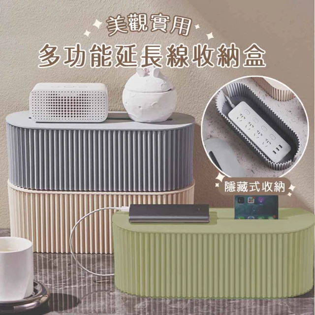 電源線收納