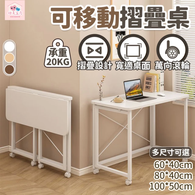 摺疊電腦桌