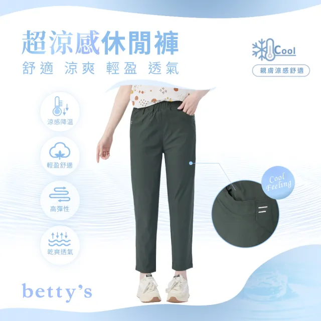 【betty’s 貝蒂思】網路獨賣★涼感修身顯瘦透氣長褲M-2L