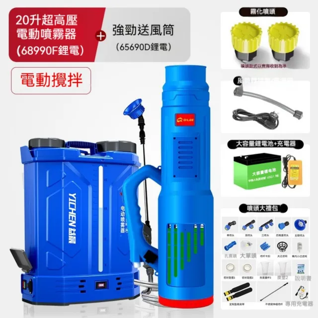 巧可】20L電動噴霧器高壓噴灑機果園農田噴藥器園藝消毒噴霧套組電動