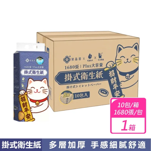 【Tan ping home 棠品居】10包組-掛式衛生紙(1680張/包)