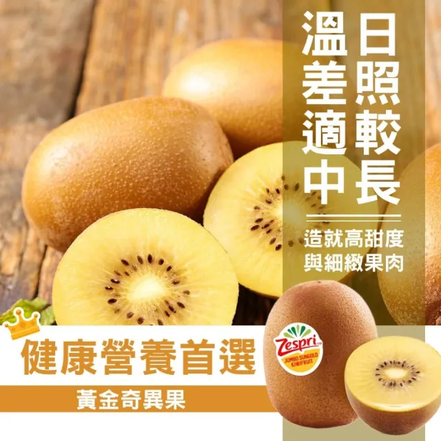 【探果籽】優選品牌★Zespri紐西蘭 黃金奇異果25-30顆x1箱3kg(水果禮盒)