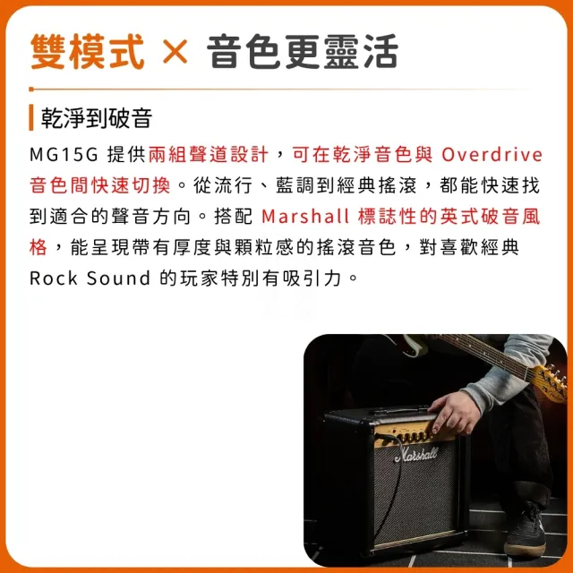 【Marshall】MG15G 15瓦電吉他音箱／創造經典不凡（MG15G Combo 樂器 Contour 破音 效果 錄音）