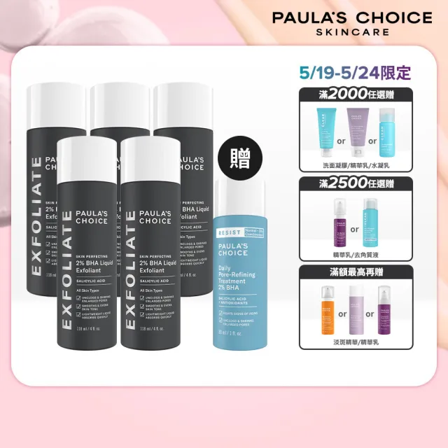 【Paulas Choice 寶拉珍選】MO獨家★2%水楊酸精華液118ml★買3送2 共5入組(抗痘/去角質/前導精華)
