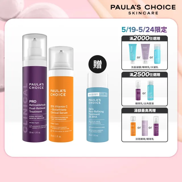 【Paulas Choice 寶拉珍選】高效早C晚A(高效A醛PRO新生精華＋C25瞬效亮白淡斑精華)
